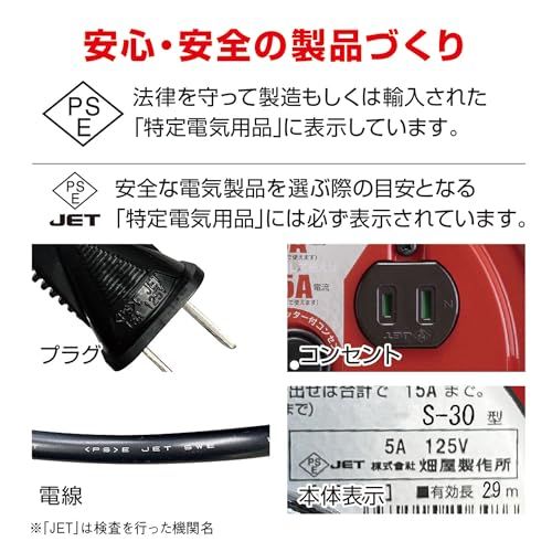 【新品】ハタヤ (HATAYA) コードリール 屋内用 100V型 コード30m 太さ1.25? 標準型 コンセント4個 コンセント防塵キャップ 前面フラットパネル 家庭用 工場用 建設現場 サンデーリール S-30 9308c186