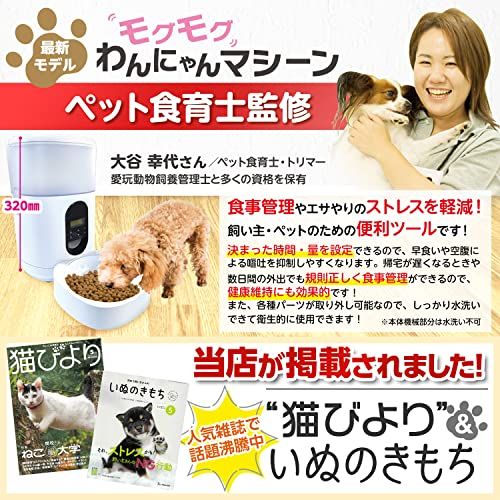 【新品】【小動物看護士監修】 自動給餌器 猫 餌 小動物用 自動餌やり機 給餌器 犬 [Latuna ラチュナ] ４L大容量 タイマー式 給電 (透明) df710e48
