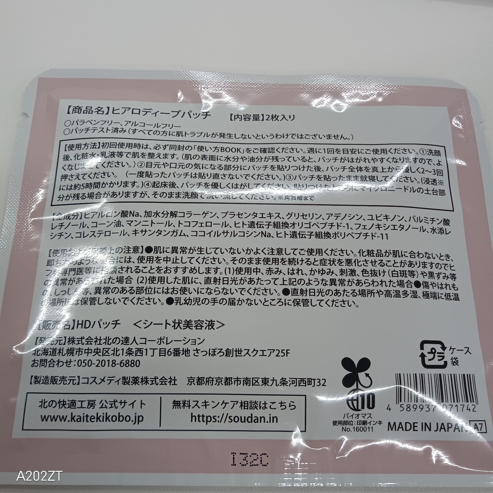 L2528 K 北の快適工房 ヒアロディープパッチ 2枚入り 計3点セット