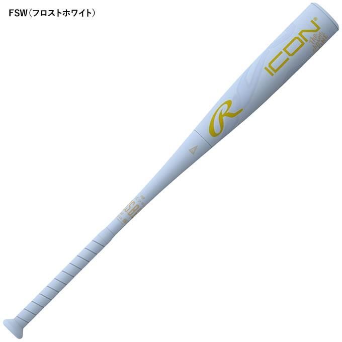 大人気ジュニア用軟式バット】 ローリングス Rawlings ICON アイコン