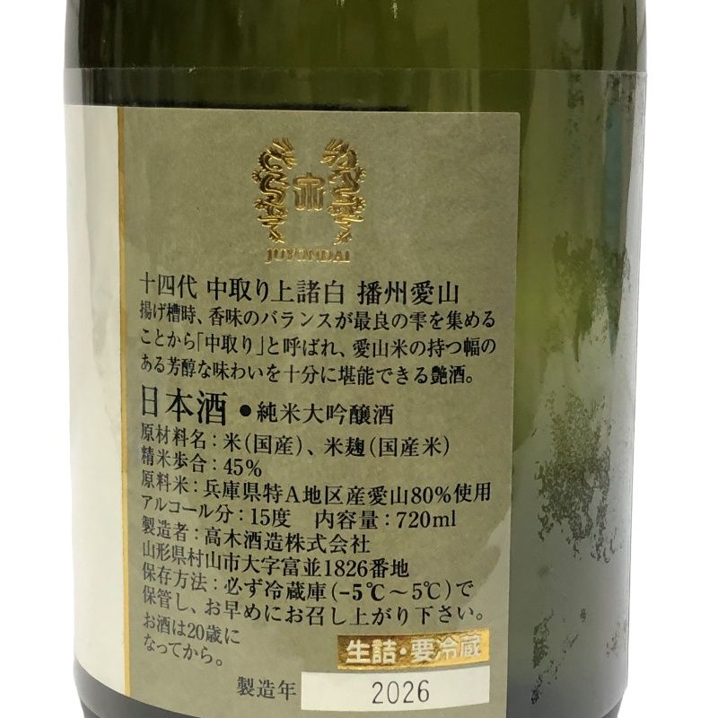 十四代 中取り上諸白 播州愛山 純米大吟醸 720ml 【2026年】 4 30.jpg