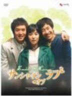 サンシャイン・オブ・ラブ DVD-BOX 7,901円