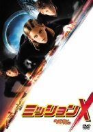 ミッションX