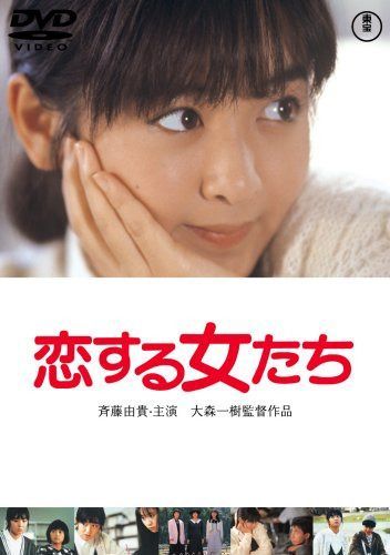 恋する女たち [DVD]