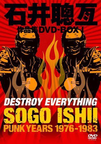 石井聰亙作品集DVD-BOX 1 ~PUNK YEARS 1976-1983~