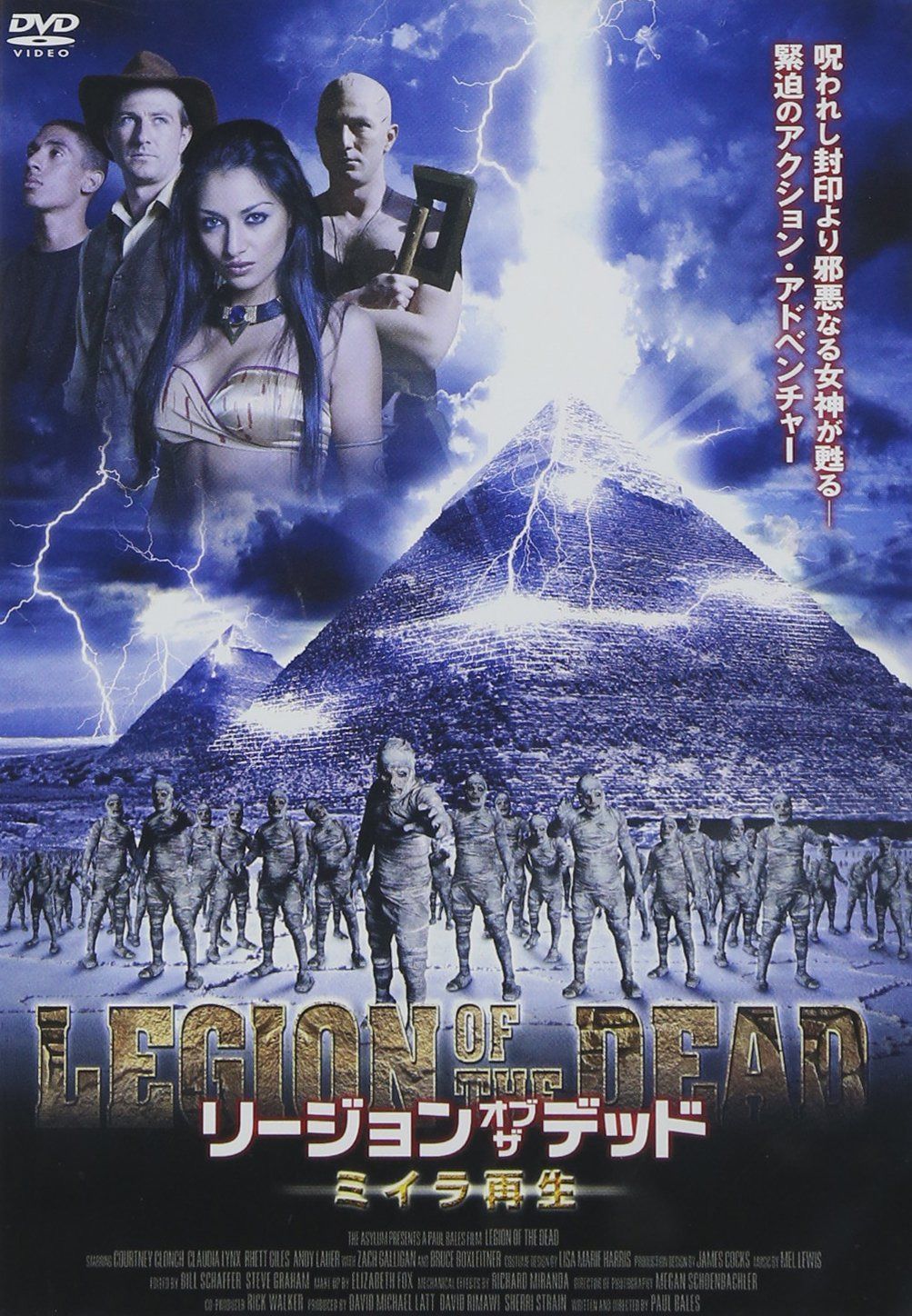 リージョン・オブ・ザ・デッド~ミイラ再生~ [DVD]