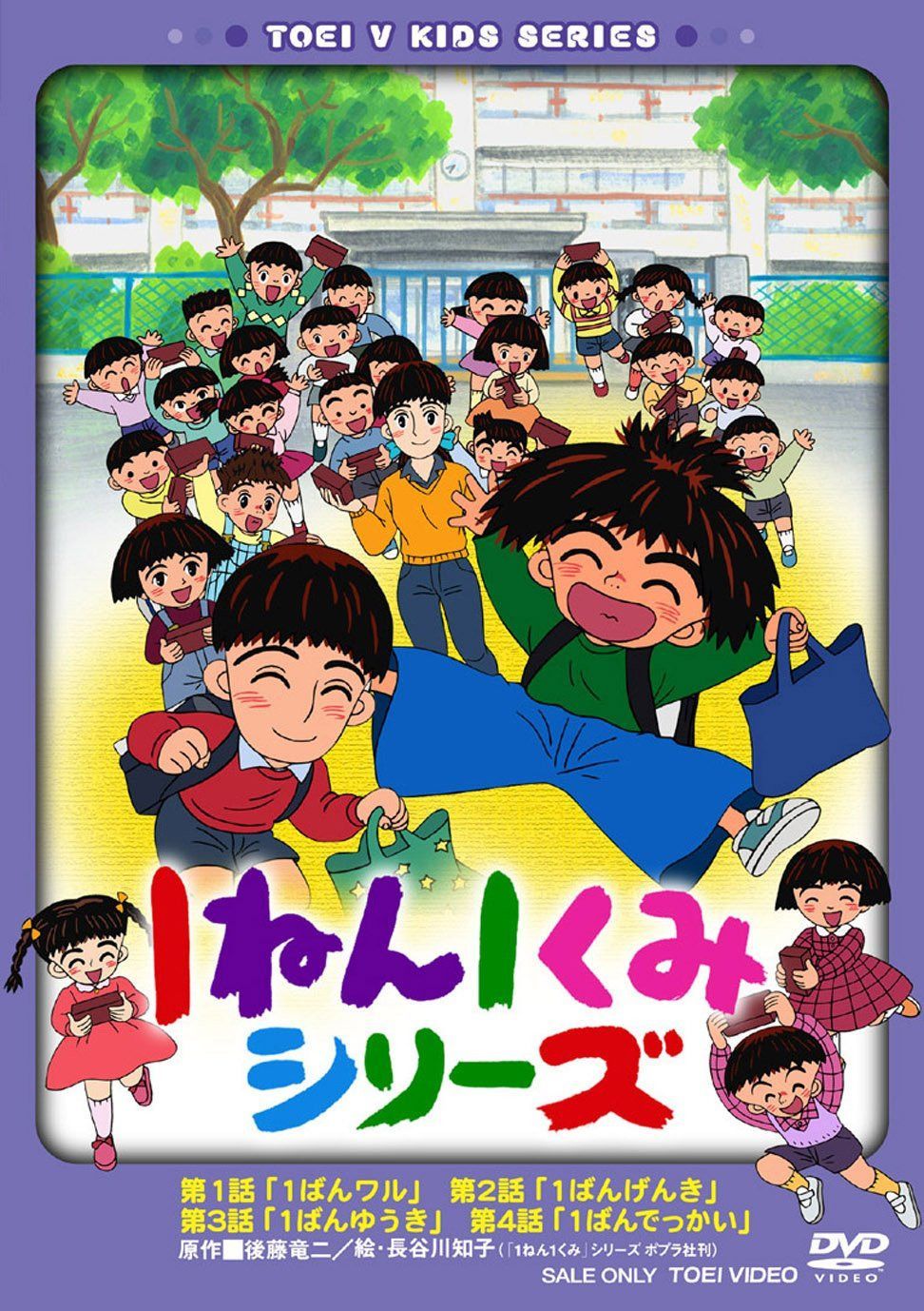 1ねん1くみシリーズ [DVD]