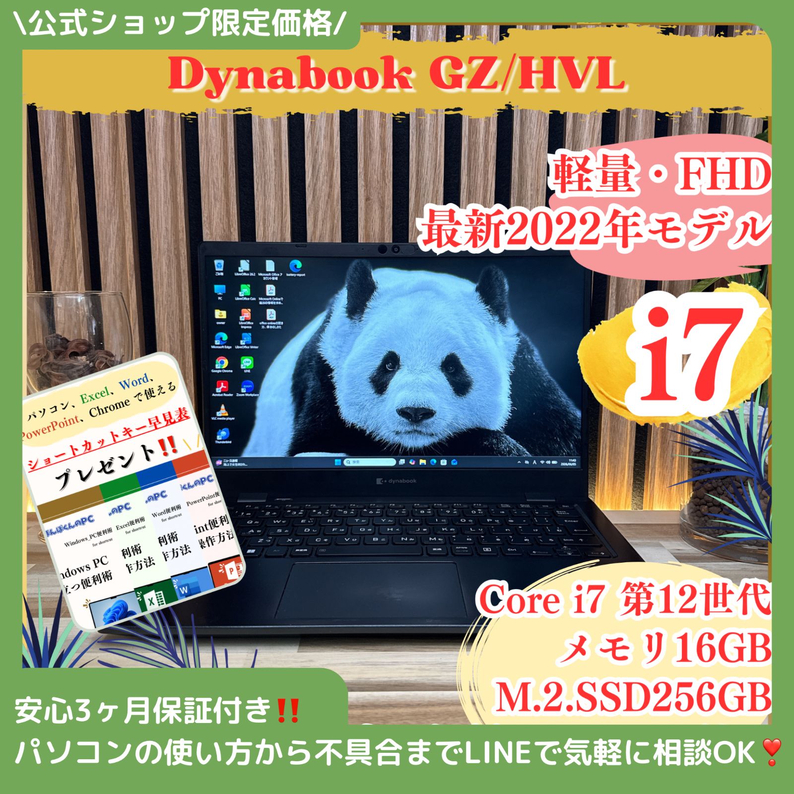 ☘️上位モデル‼️最高峰i7搭載☘dynabook CZ/HVL☘️Core i7第12世代