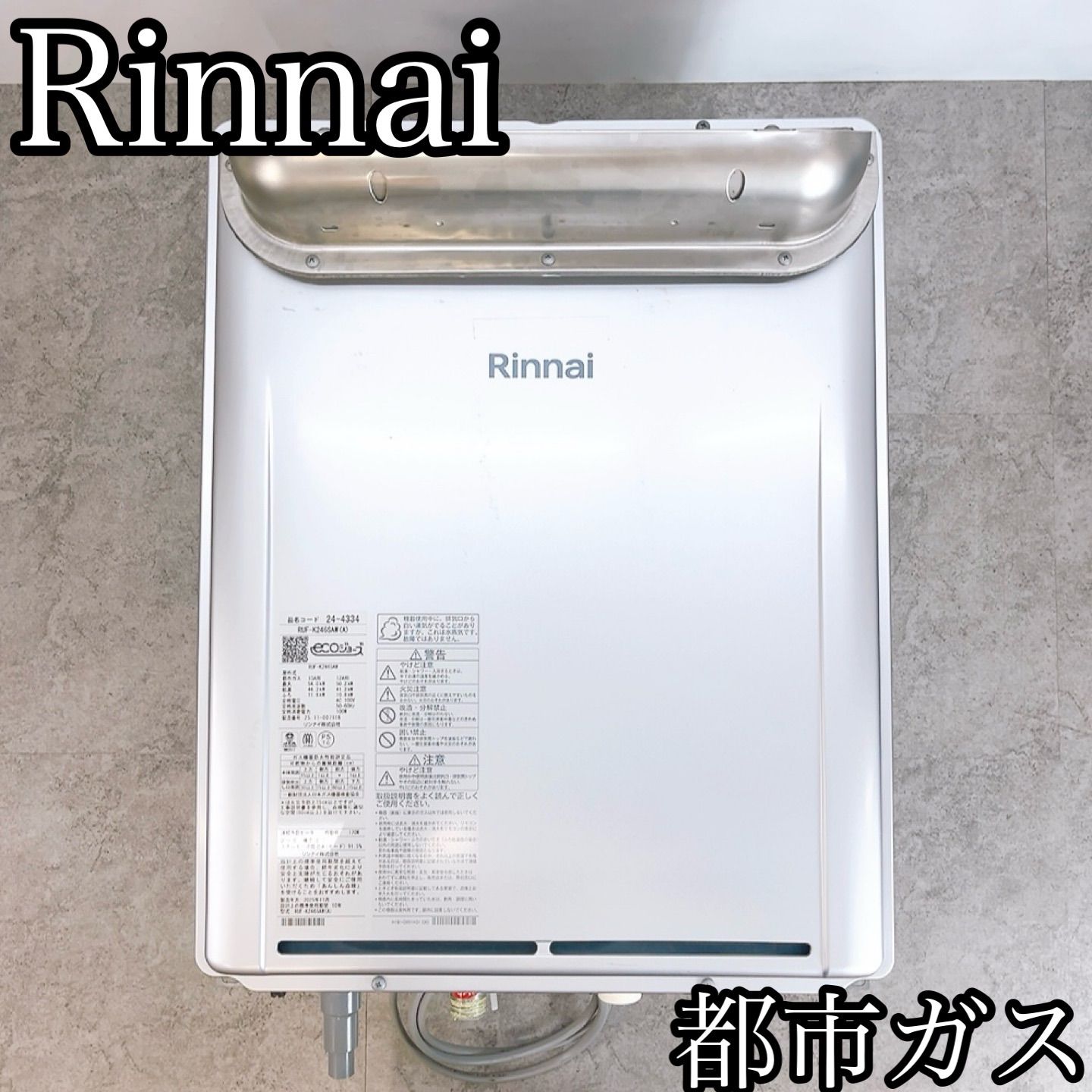 H-1573 Rinnai リンナイ RUF-K246SAW(A) シルバー系 動作品 24号 エコ 