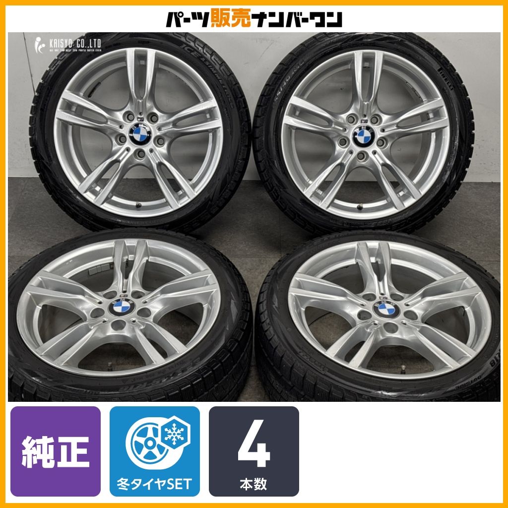 【正規品】BMW F30 F31 3シリーズ Mスポーツ 純正 18in 8J +34 8.5J +47 PCD120 ピレリ アイスアシンメトリコプラス 225/45R18 255/40R18