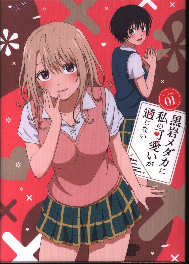 アニメBlu-ray 黒岩メダカに私の可愛いが通じない 1 ※未開封難あり