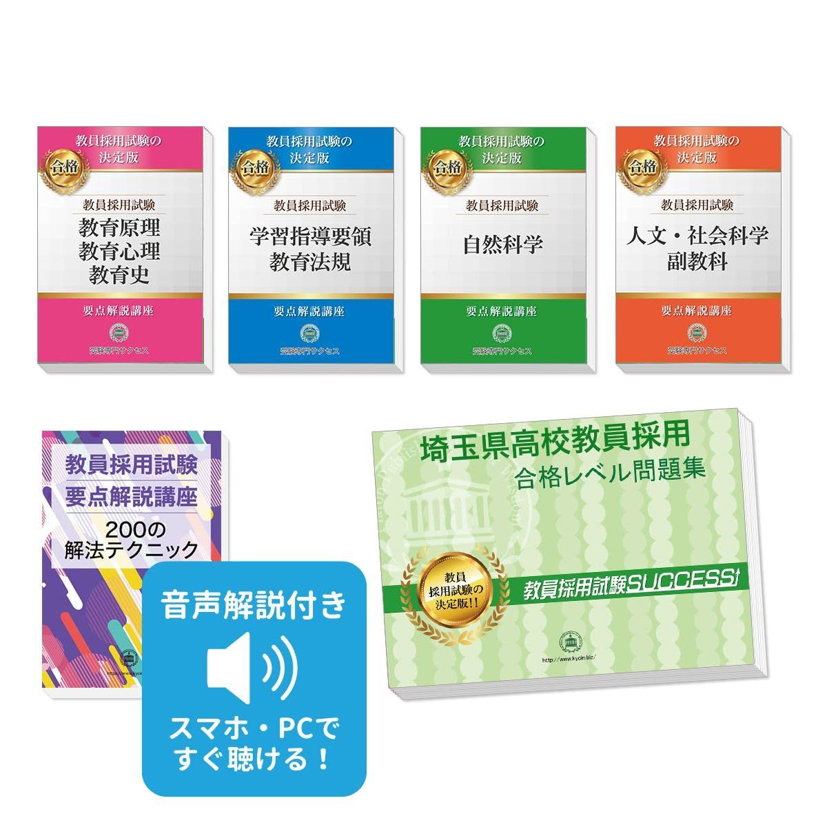 埼玉県高校教員採用完全マスター問題集