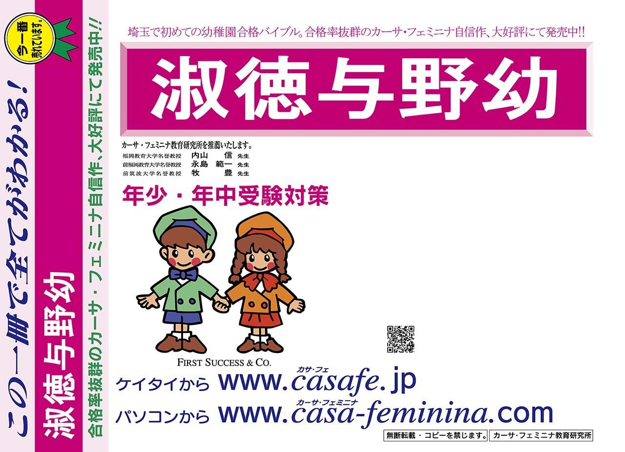 淑徳与野幼稚園【埼玉県】 2025年度用過去問題集19(2024+幼児テスト)