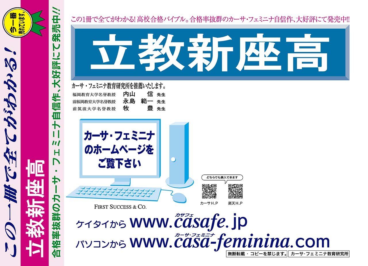立教新座高校【埼玉県】 (内部進学入試)過去問題集8