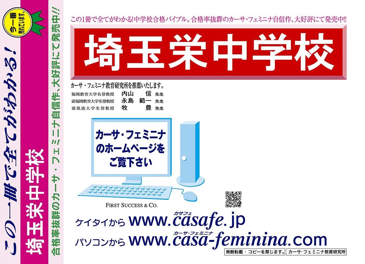 埼玉栄中学校【埼玉県】 2024年度用過去問題集12「ヴィンテージ」(2023/1・2回【4科目】解答無+模試)