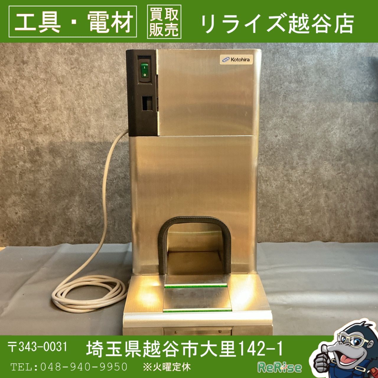 【中古】コトヒラ KDS-SV1 靴用ダストクリーナー 【越谷店】