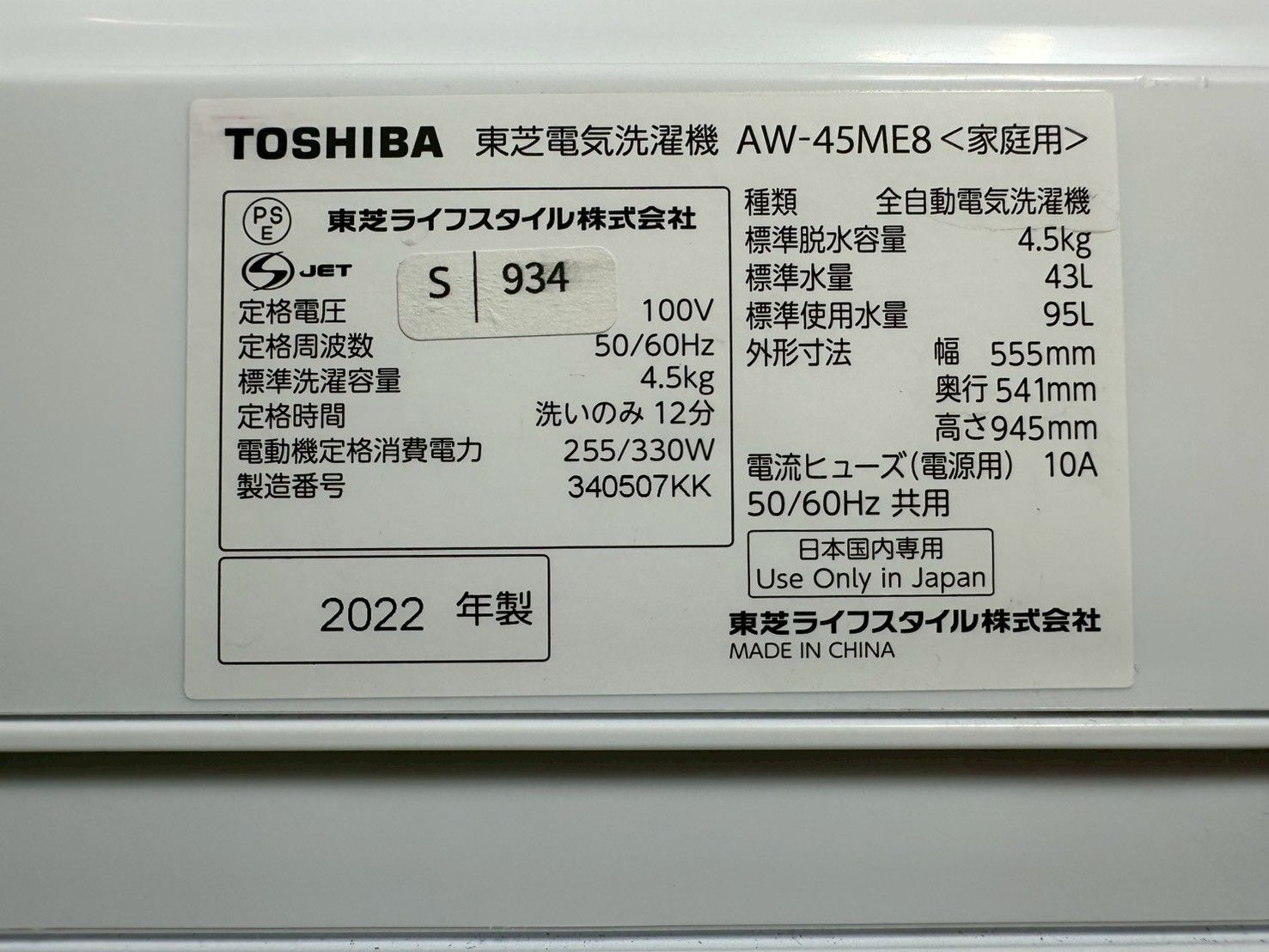 大阪・尼崎配送設置無料☆3か月保障付き☆洗濯機☆東芝☆4.5kg☆2022年