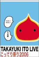 こってり祭り2006~初BANDワンマンLIVE!~ [DVD]