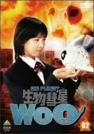 生物彗星WoO 2 [DVD]
