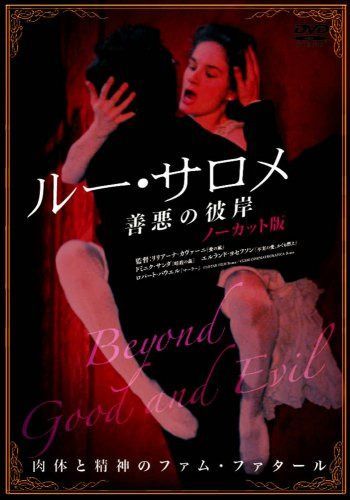 ルー・サロメ -善悪の彼岸 ノーカット版- [DVD] 8,913円
