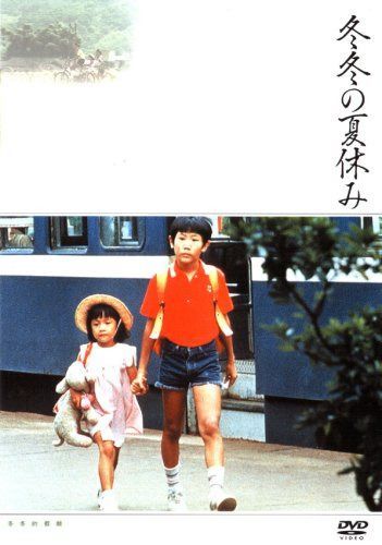 冬冬の夏休み