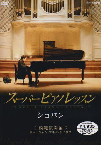 【中古】「非常に良い」スーパーピアノレッスン ショパン 模範演奏編 [DVD] スーパーピアノレッスン ショパン 模範演奏編 [DVD] - メルカリ
