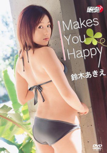 鈴木あきえ Makes You Happy [DVD]