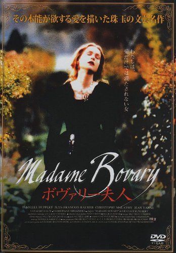 ボヴァリー夫人 [DVD]