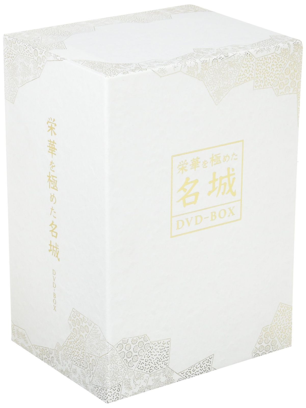 栄華を極めた名城 [DVD]