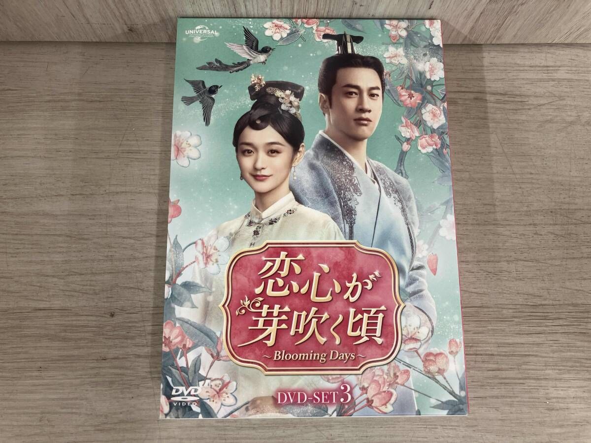 DVD 恋心が芽吹く頃~Blooming Days~ DVD-SET3