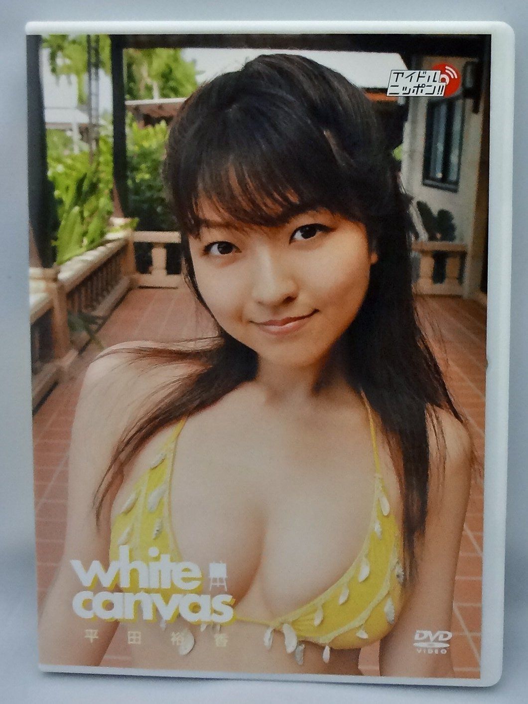 平田裕香 white canvas [DVD]
