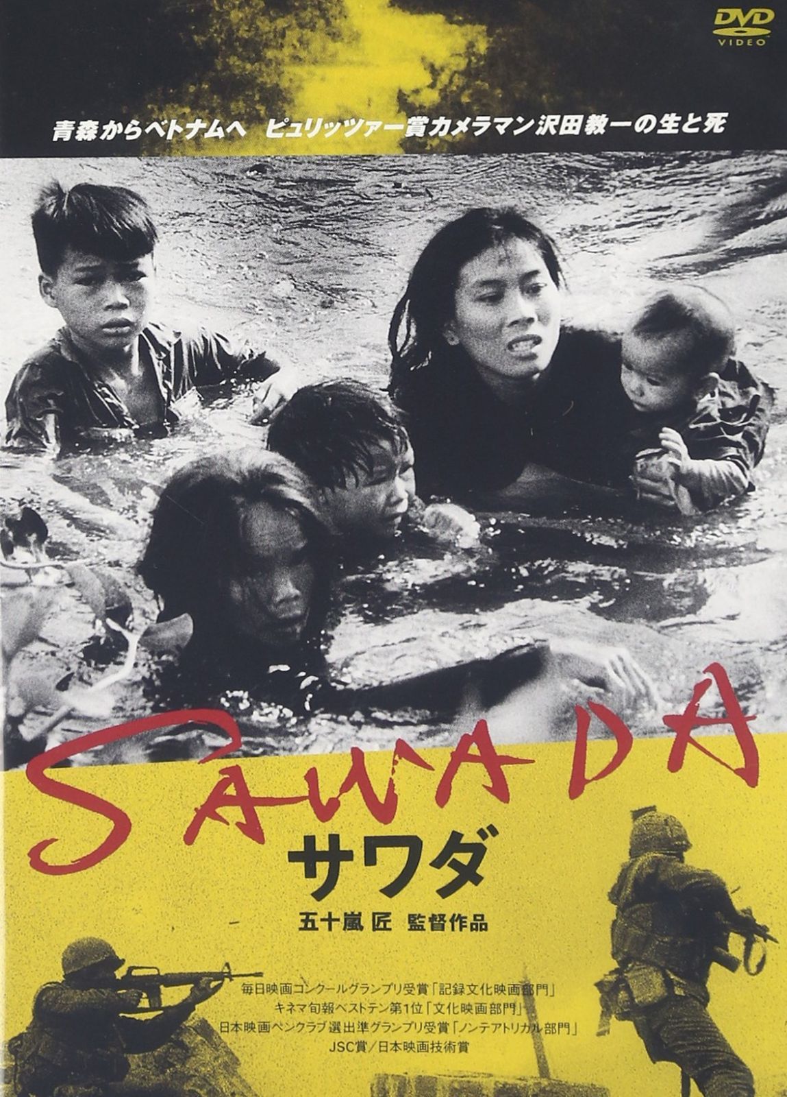 SAWADA サワダ [DVD]