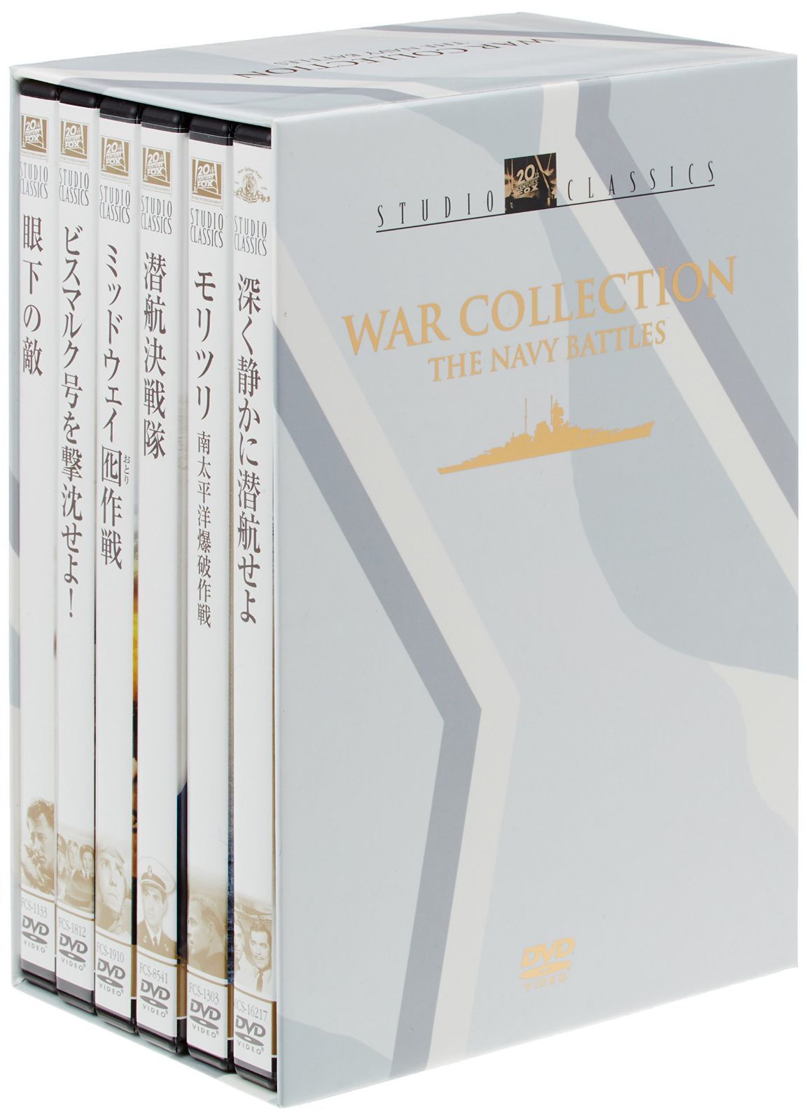 スタジオ･クラシック・シリーズ 海の戦いBOX 7,136円