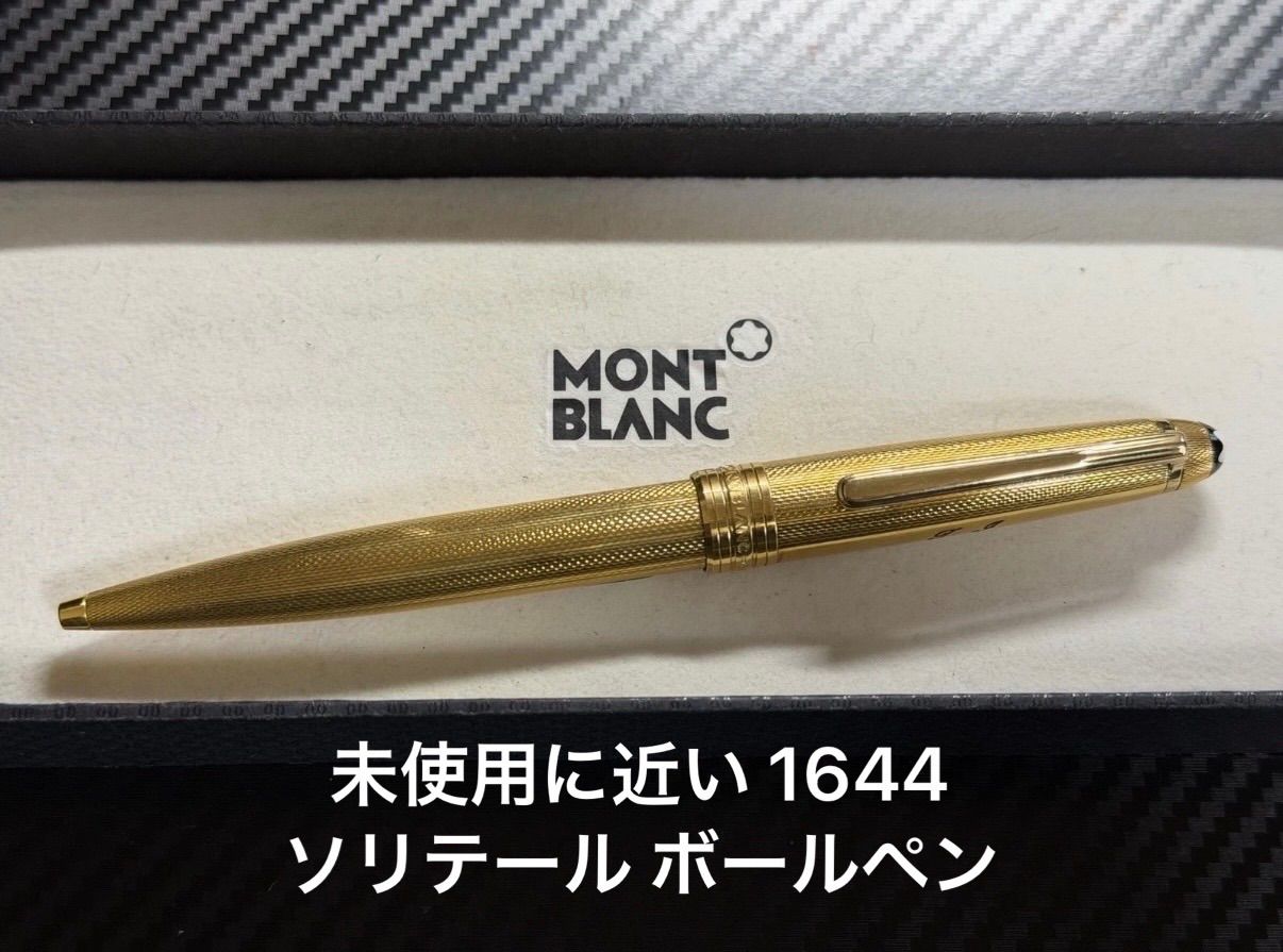 未使用に近い モンブラン マイスターシュテュック 1644 ソリテール 
