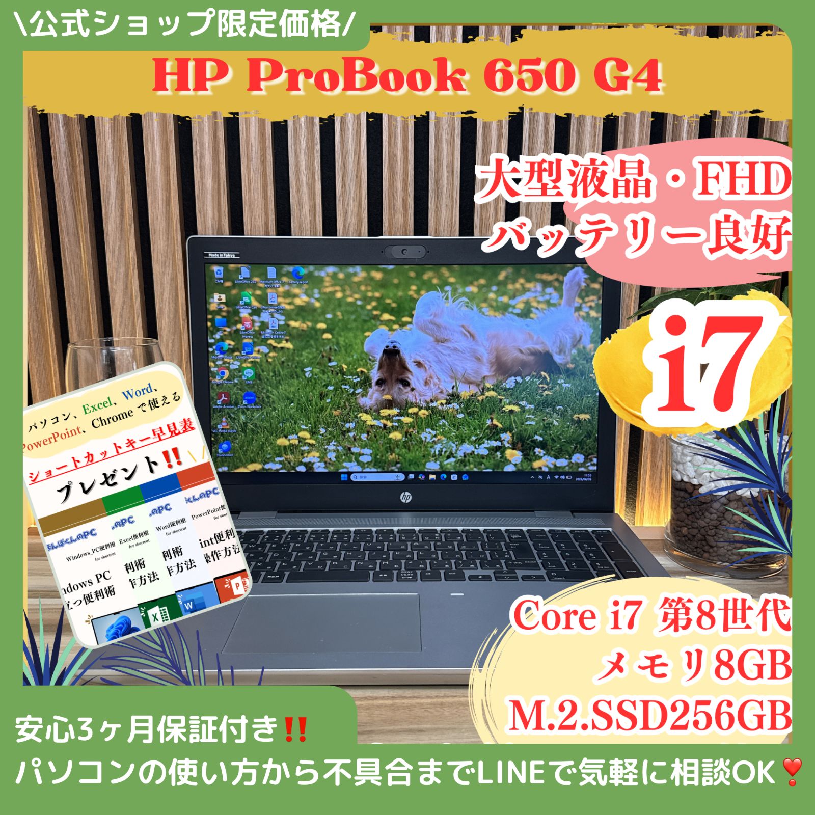 ☘大型FHD液晶‼️☘HP ProBook 650 G4☘メモリ8GB☘Core i7第8世代☘SSD256GB☘️ノートPC