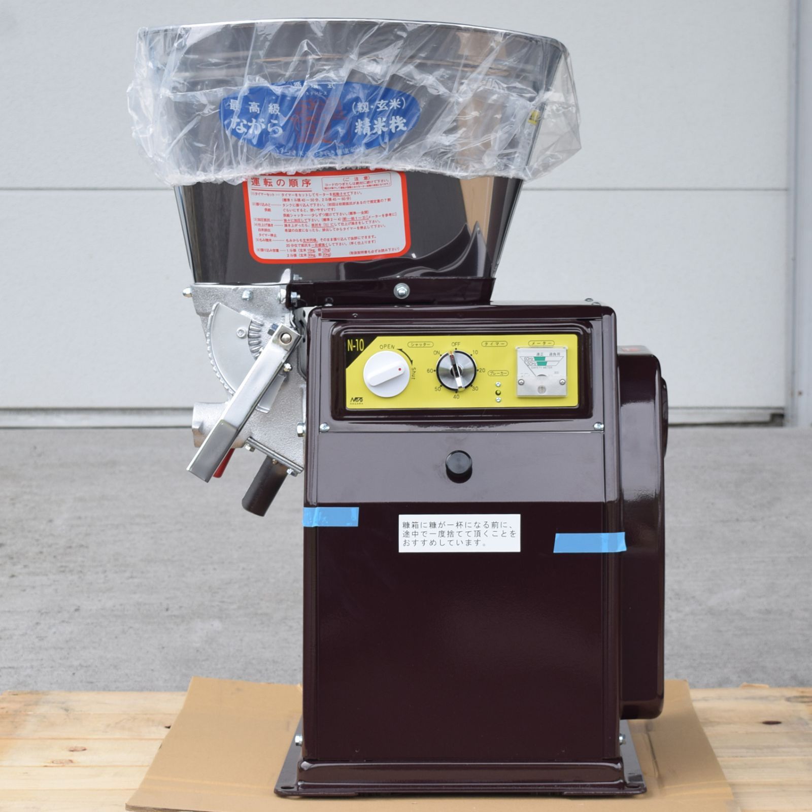 新品未使用】循環式精米機 N-10DX｜玄米・籾両用｜10kgタイプ｜単相