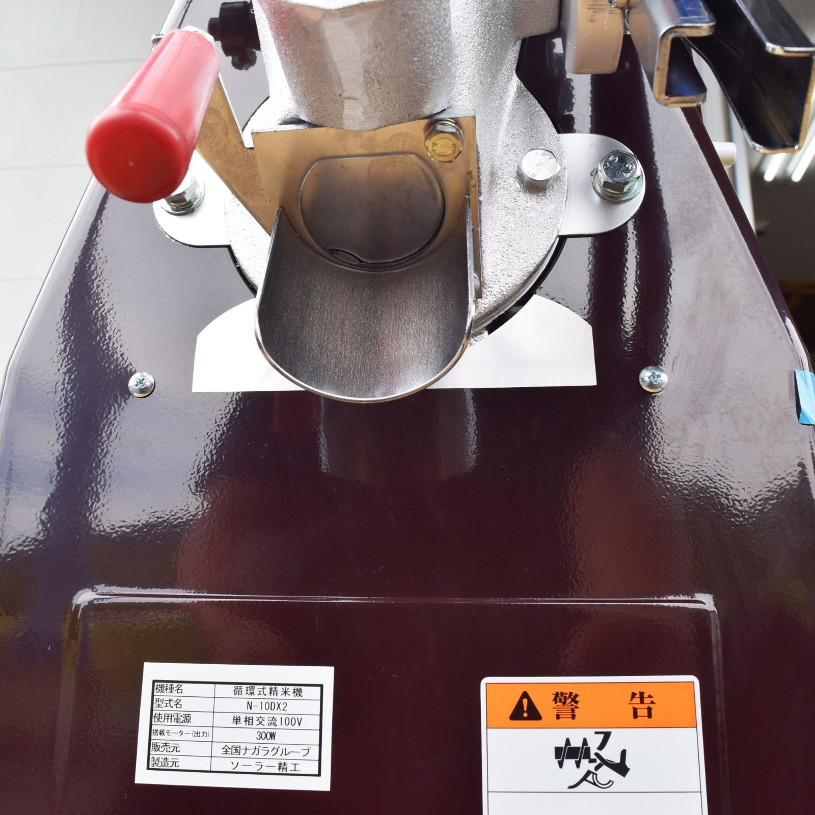 玄米・籾対応精米機】循環式精米機 N-10DX｜10kgタイプ｜未使用新品 