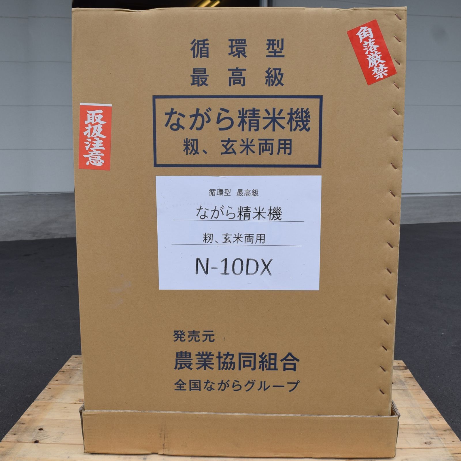 新品未使用】循環式精米機 N-10DX｜玄米・籾両用｜10kgタイプ｜単相