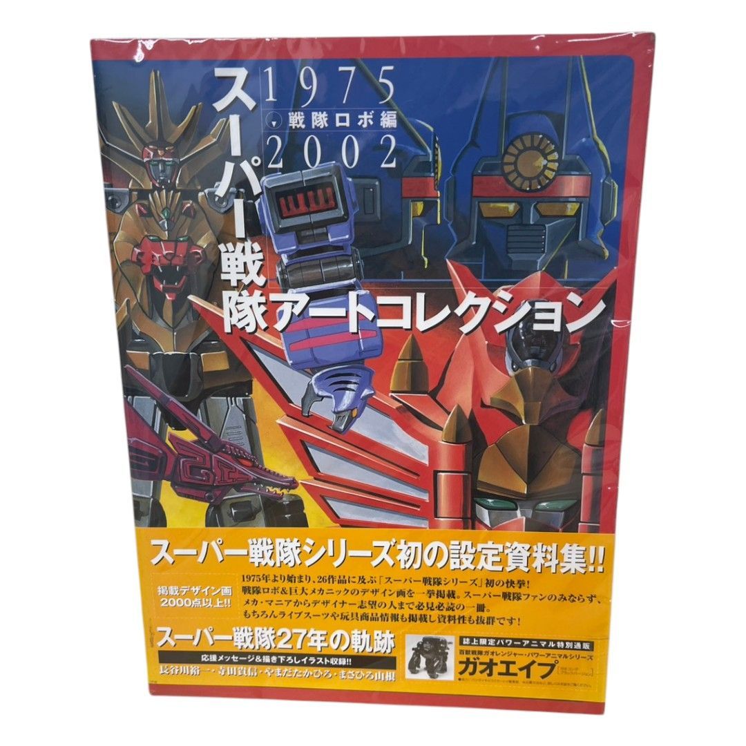 【帯アリ】 スーパー戦隊アートコレクション 1975-2002 戦隊ロボ編 アート 本