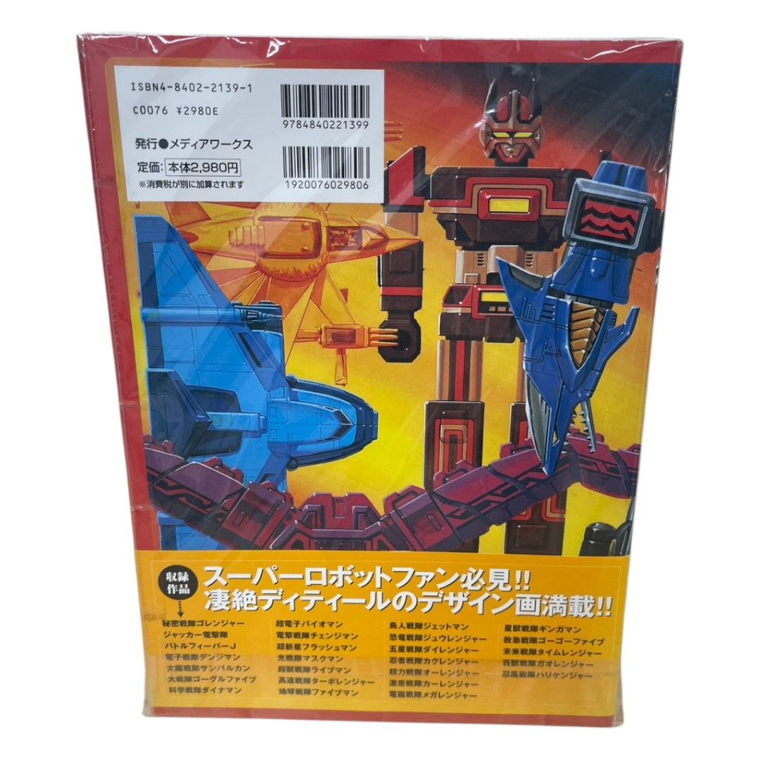帯アリ】 スーパー戦隊アートコレクション 1975-2002 戦隊ロボ編
