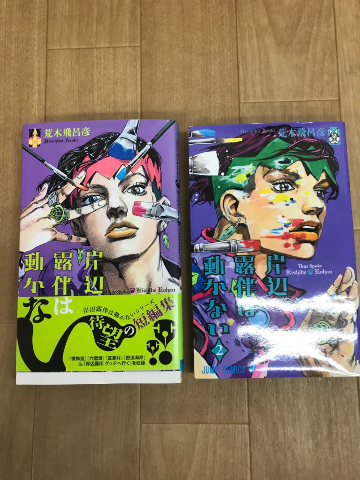 ☆③ ジョジョの奇妙な冒険 1～63巻・岸辺露伴は動かない＋関連本1冊