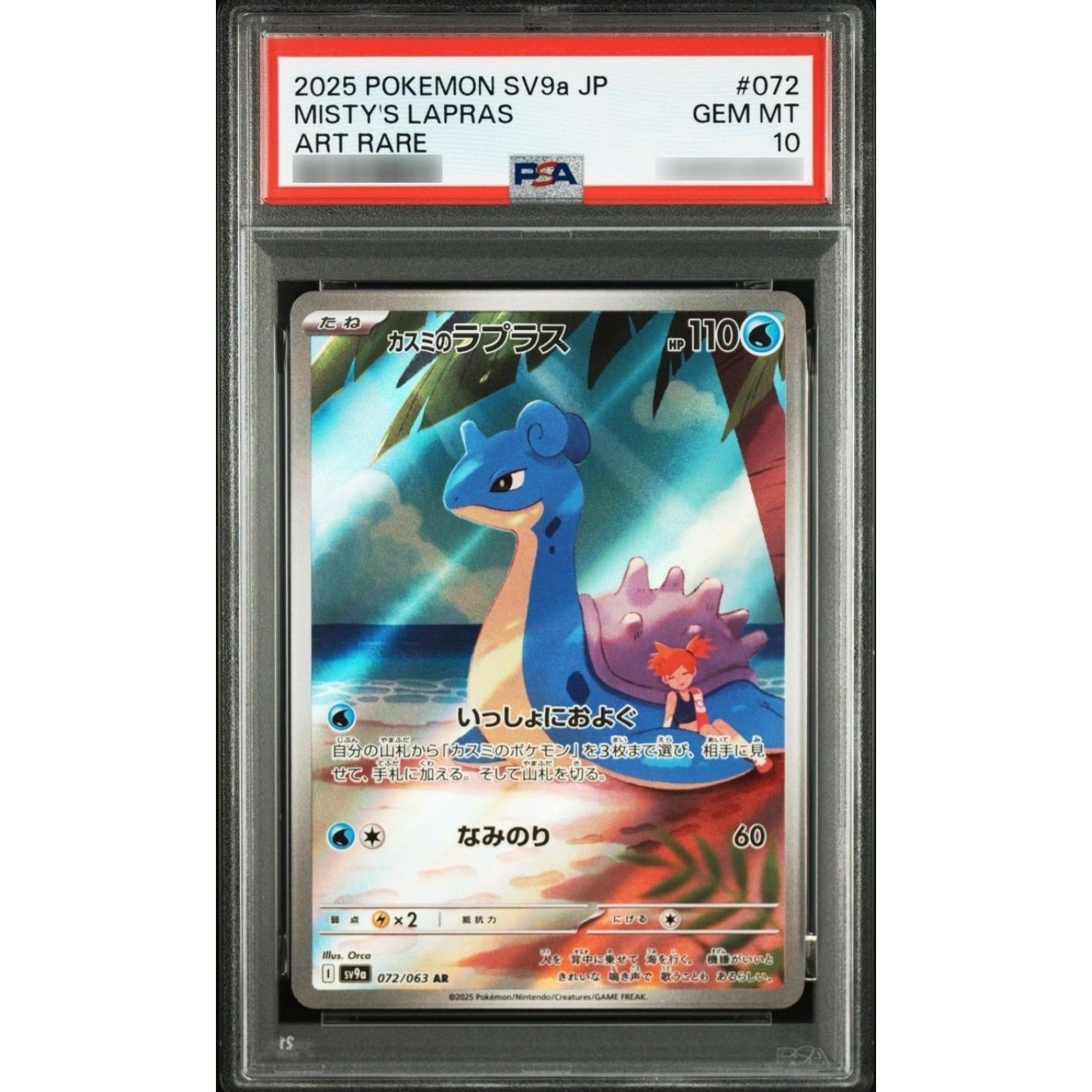 PSA10 ラプラス ART RARE PSA10鑑定済〕カスミのラプラス【AR】{072/063} - メルカリ