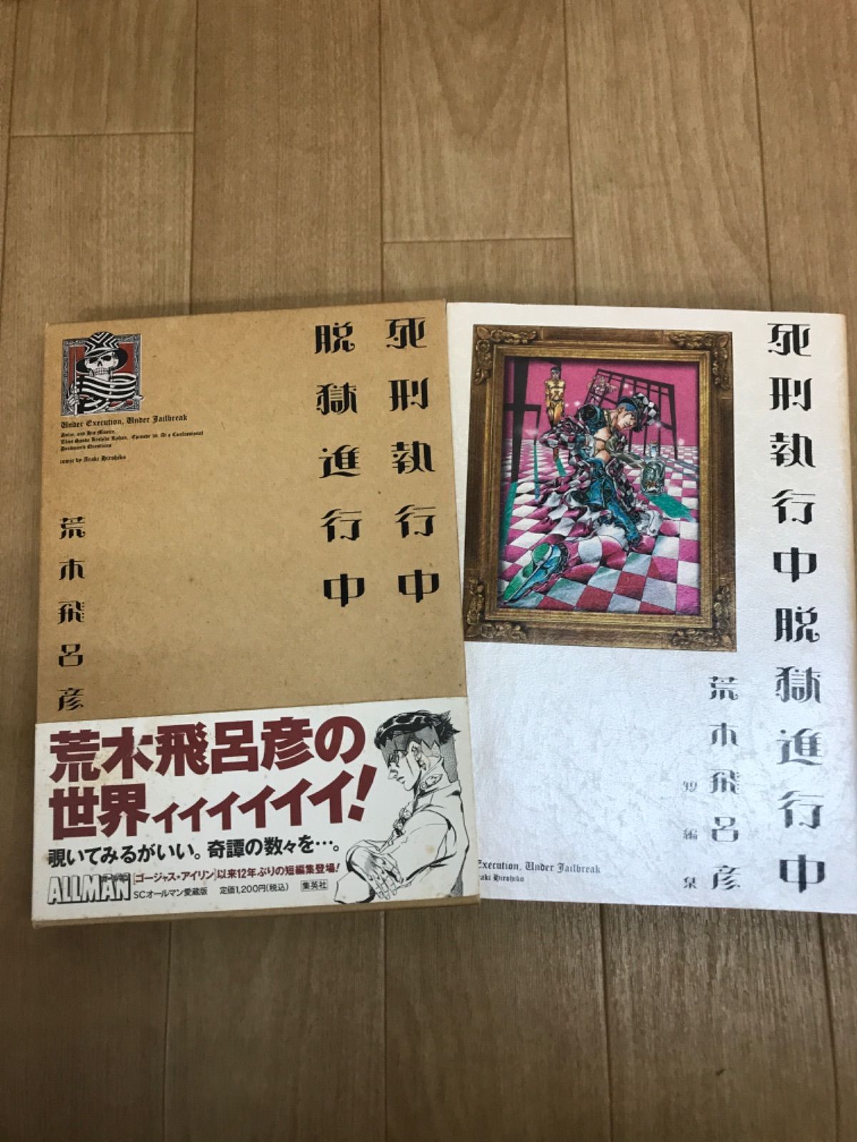 ☆③ ジョジョの奇妙な冒険 1～63巻・岸辺露伴は動かない＋関連本1冊