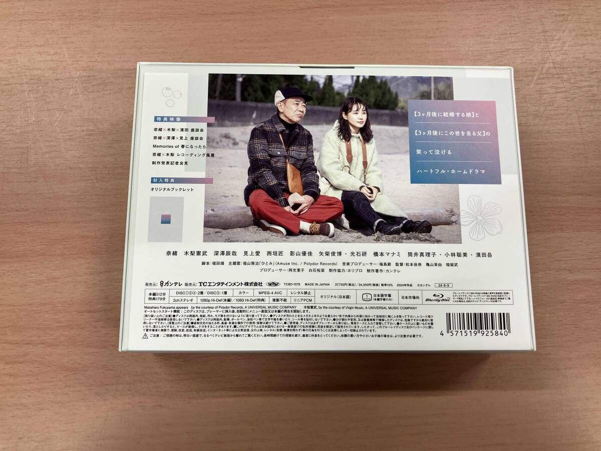 春になったら Blu-RayBOX 春になったら Blu-ray BOX〈4枚組〉 「春に
