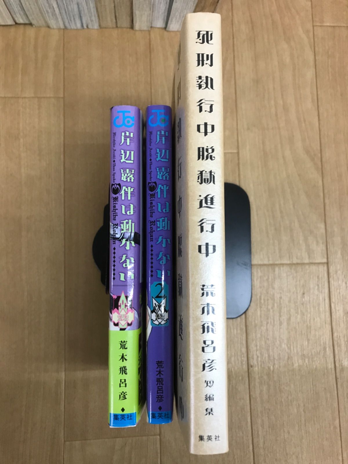 ☆③ ジョジョの奇妙な冒険 1～63巻・岸辺露伴は動かない＋関連本1冊