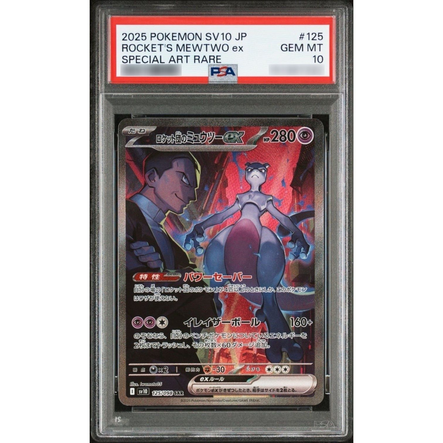 PSA10鑑定済〕ロケット団のミュウツーex【SAR】{125/098}-グランディール