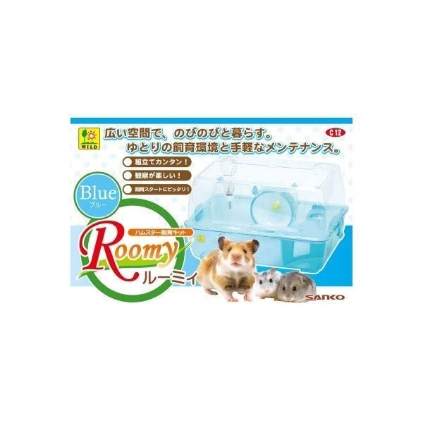 三晃商会 ルーミィ ブルー C12 〔ペット用品〕