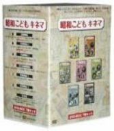 昭和こどもキネマ DVD-BOX