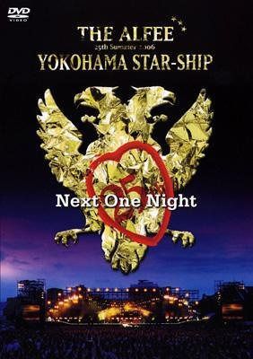 25th Summer 2006 YOKOHAMA STAR-SHIP Next One Night [DVD]