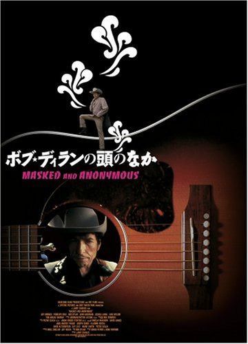 ボブ・ディランの頭の中 [DVD]
